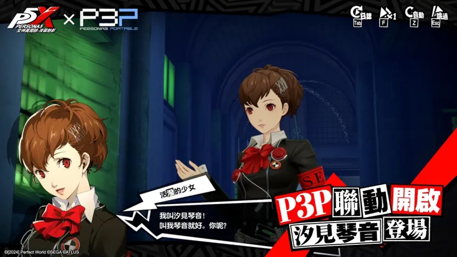 《女神異聞錄：夜幕魅影》X P3P 全球聯動開啟！5.4.1版本「逐月者之夢」正式上線，全新聯動角色「汐見琴音」登場