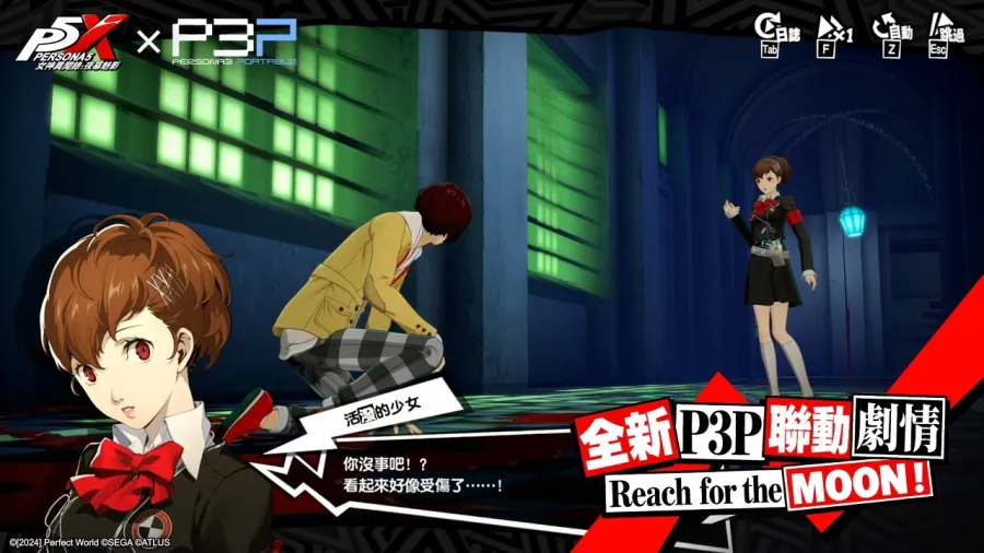 《女神異聞錄:夜幕魅影》X P3P 全球聯動開啟!5.4.1版本「逐月者之夢」正式上線,全新聯動角色「汐見琴音」登場 4 PIC004 1