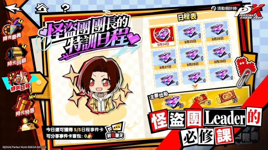 《女神異聞錄:夜幕魅影》X P3P 全球聯動開啟!5.4.1版本「逐月者之夢」正式上線,全新聯動角色「汐見琴音」登場 10 PIC010 1