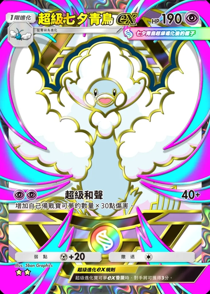 4 Mega Altaria