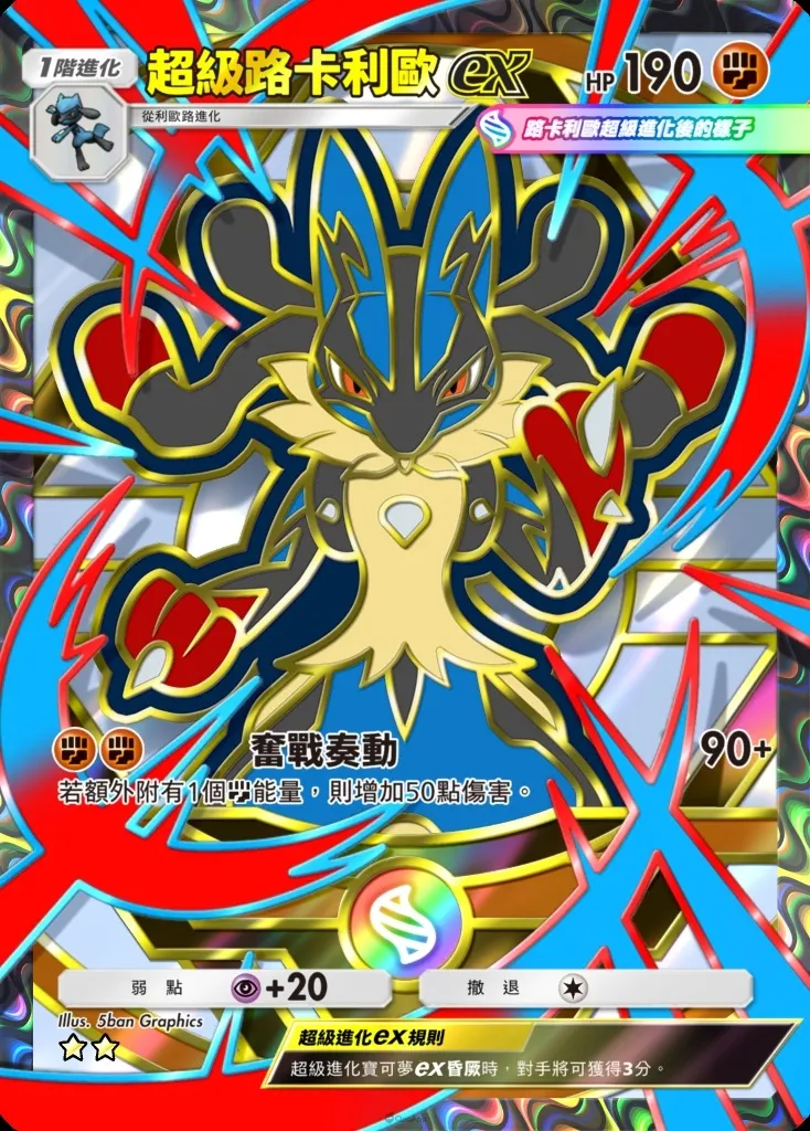 5 Mega Lucario