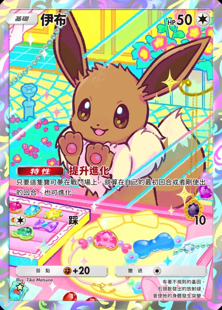 6 Eevee
