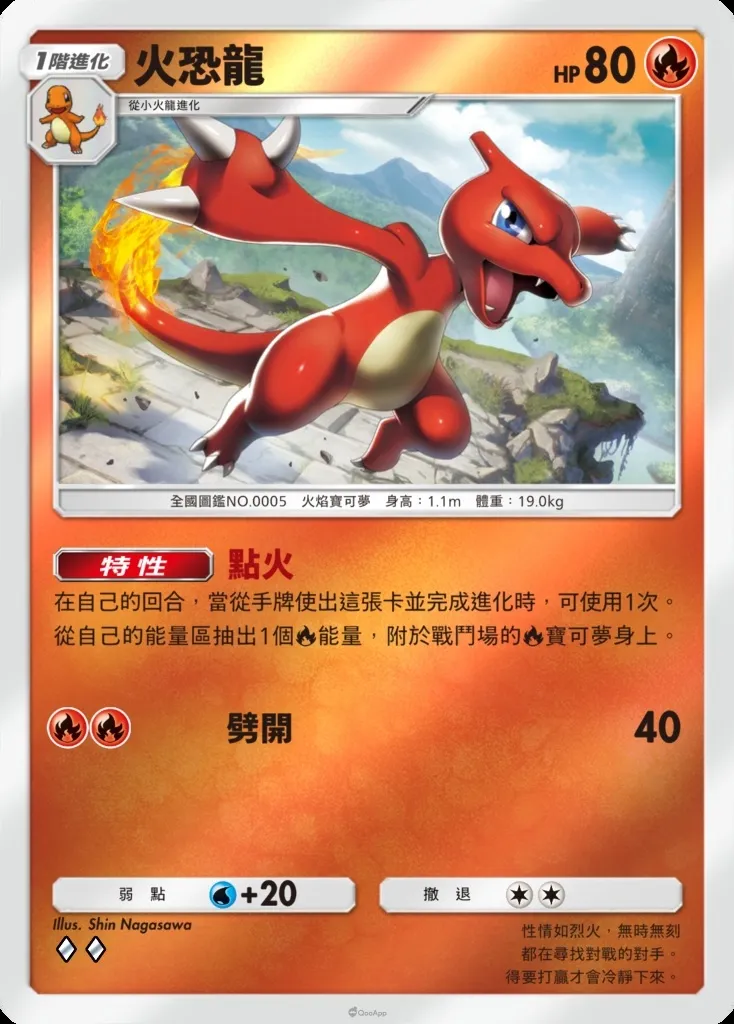 9 Charmeleon