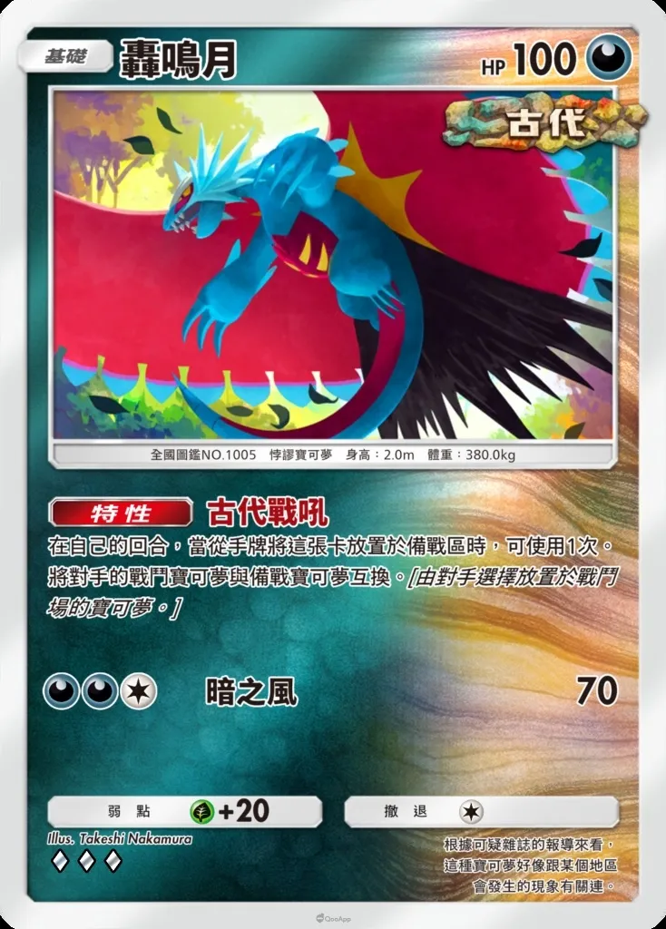 11 Roaring Moon