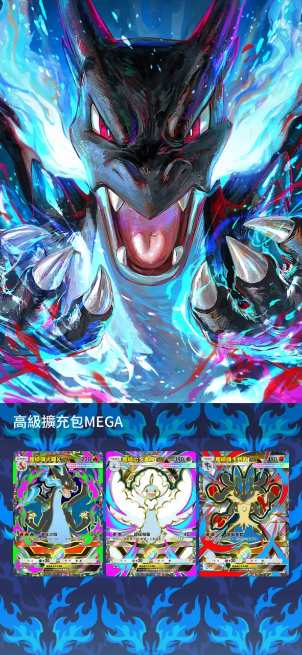 12 Mega Charizard X cards covers