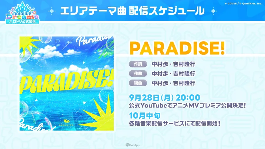 《hololive Dreams》首次大型更新第3區域「汽水泡泡灣」9月29日登場!全新小遊戲「水花飛球」&區域主題曲〈PARADISE!〉公開 6 0925 holodori soda pop lagoon area03 13 PARADISE
