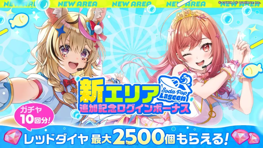 《hololive Dreams》首次大型更新第3區域「汽水泡泡灣」9月29日登場!全新小遊戲「水花飛球」&區域主題曲〈PARADISE!〉公開 7 0925 holodori soda pop lagoon area03 12 event01