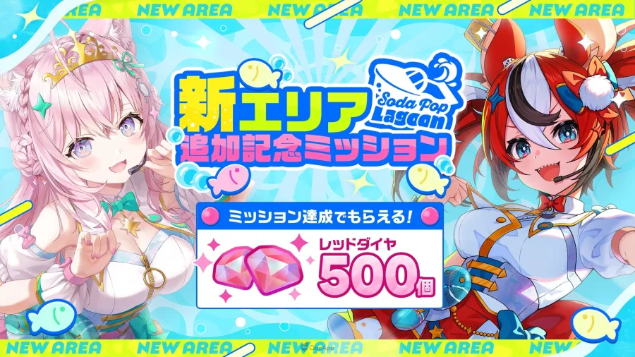 《hololive Dreams》首次大型更新第3區域「汽水泡泡灣」9月29日登場!全新小遊戲「水花飛球」&區域主題曲〈PARADISE!〉公開 8 0925 holodori soda pop lagoon area03 13 event02