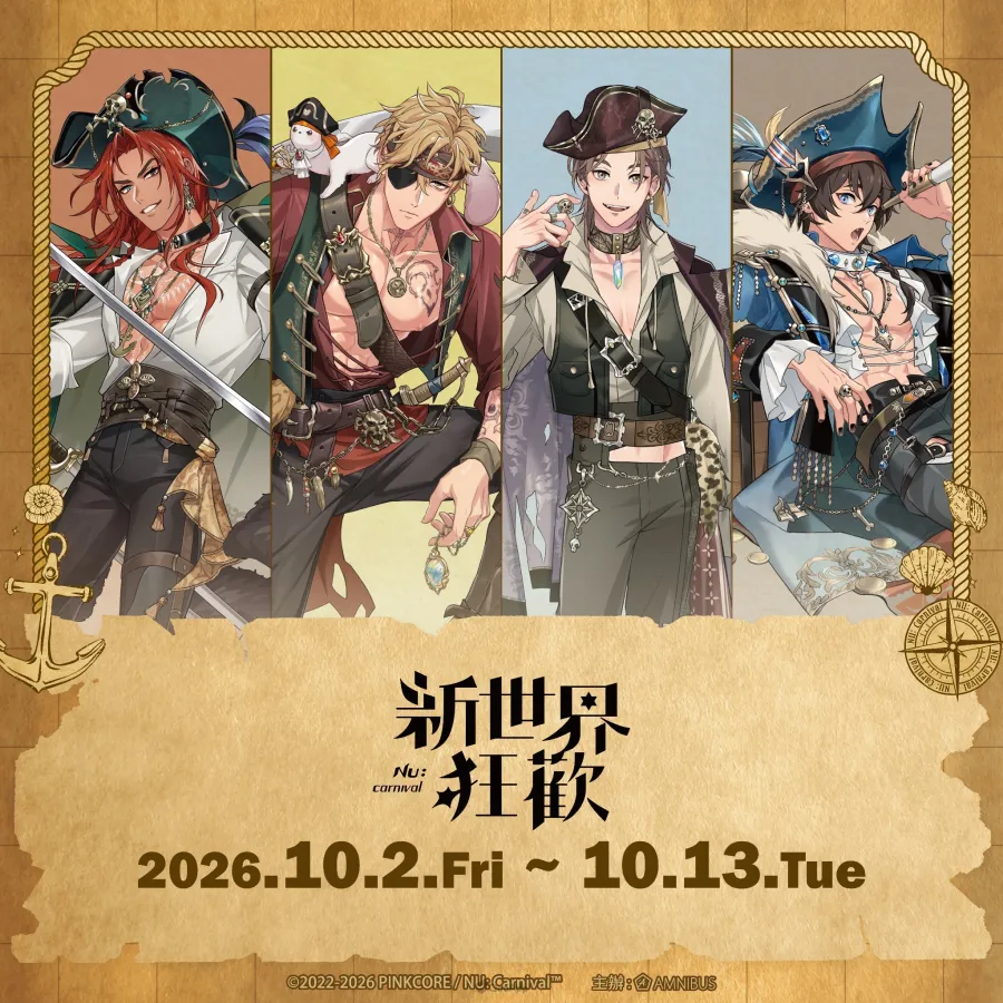 《新世界狂歡 NU: Carnival》POP UP SHOP in TAIPEI盛大登場!10月2日起登陸OU-EN信義松菸店 1 《新世界狂歡 NU Carnival》POP UP SHOP in TAIPEI