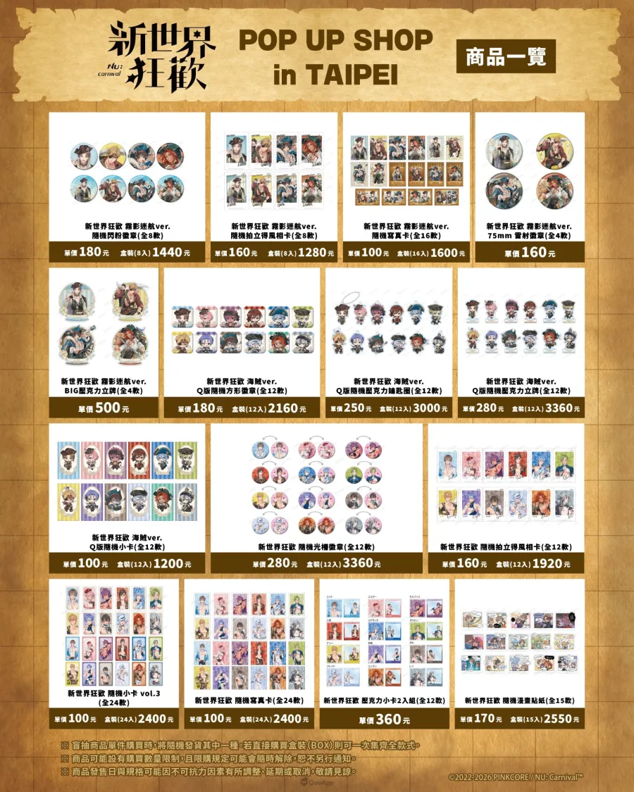 《新世界狂歡 NU: Carnival》POP UP SHOP in TAIPEI盛大登場!10月2日起登陸OU-EN信義松菸店 2 nu02