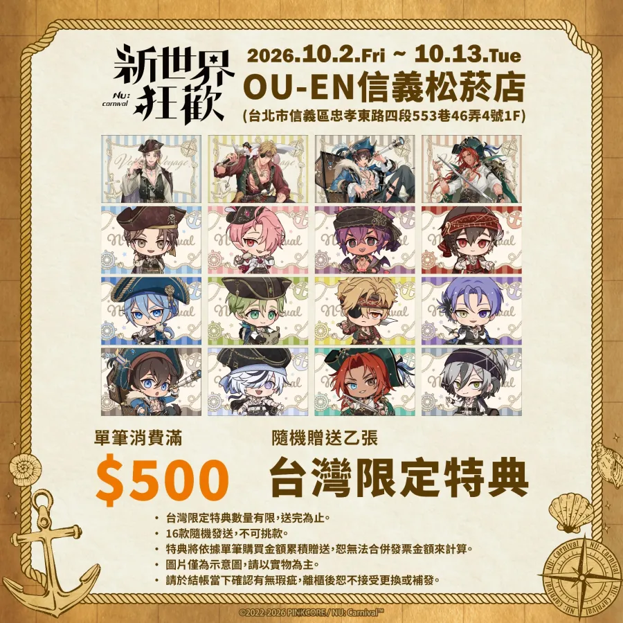 《新世界狂歡 NU: Carnival》POP UP SHOP in TAIPEI盛大登場!10月2日起登陸OU-EN信義松菸店 3 nu03