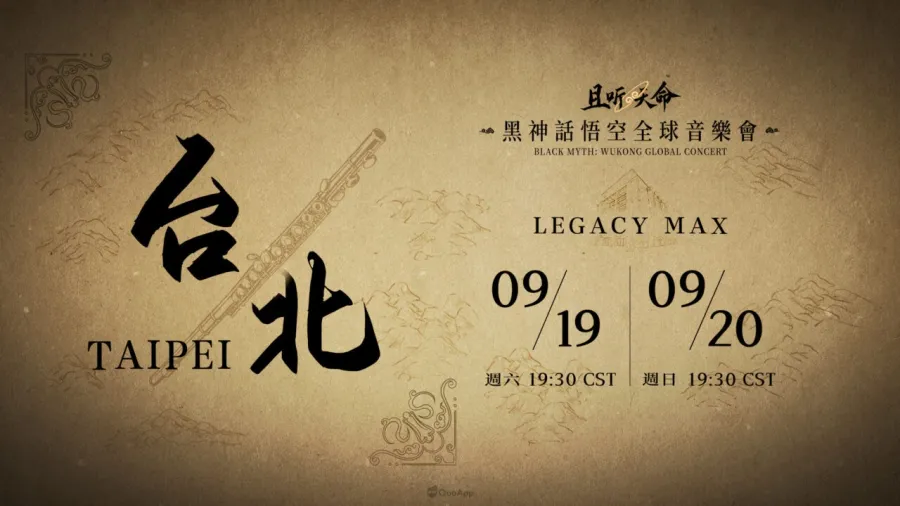 《黑神話:悟空》全球音樂會巡演台北場即將於9月19日、20日Legacy MAX演出,現正售票中! 2 2 横板城市1
