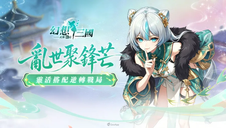 《幻想三國:武姬集結》重磅首發!三國西幻交織,武姬冒險之旅正式啟程 1 幻想三國:武姬集結