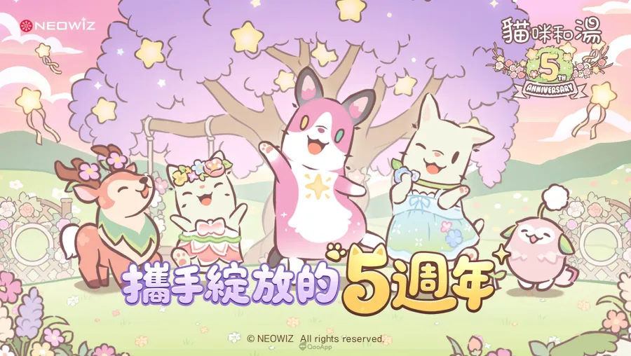 NEOWIZ《貓咪和湯》「攜手綻放的5週年」紀念活動「星貓村的感謝慶典」登場!加入全新限定貓咪與玩家投稿創作 1 貓咪和湯