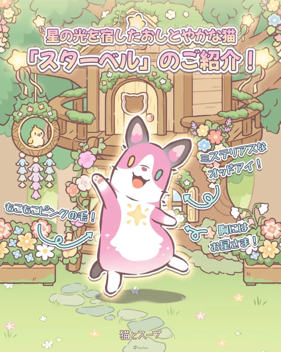NEOWIZ《貓咪和湯》「攜手綻放的5週年」紀念活動「星貓村的感謝慶典」登場!加入全新限定貓咪與玩家投稿創作 4 HQiMNmfaIAAMGWA