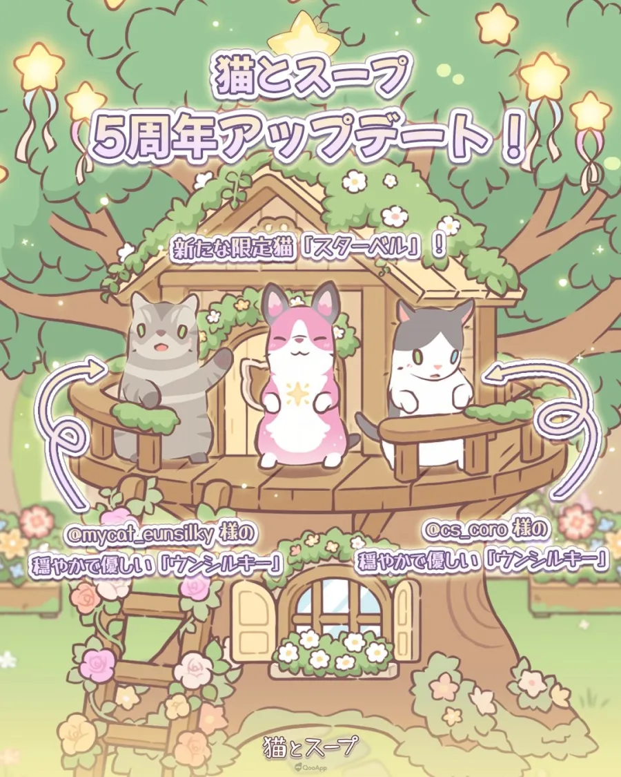 NEOWIZ《貓咪和湯》「攜手綻放的5週年」紀念活動「星貓村的感謝慶典」登場!加入全新限定貓咪與玩家投稿創作 2 HQsZWKabgAAFxZF