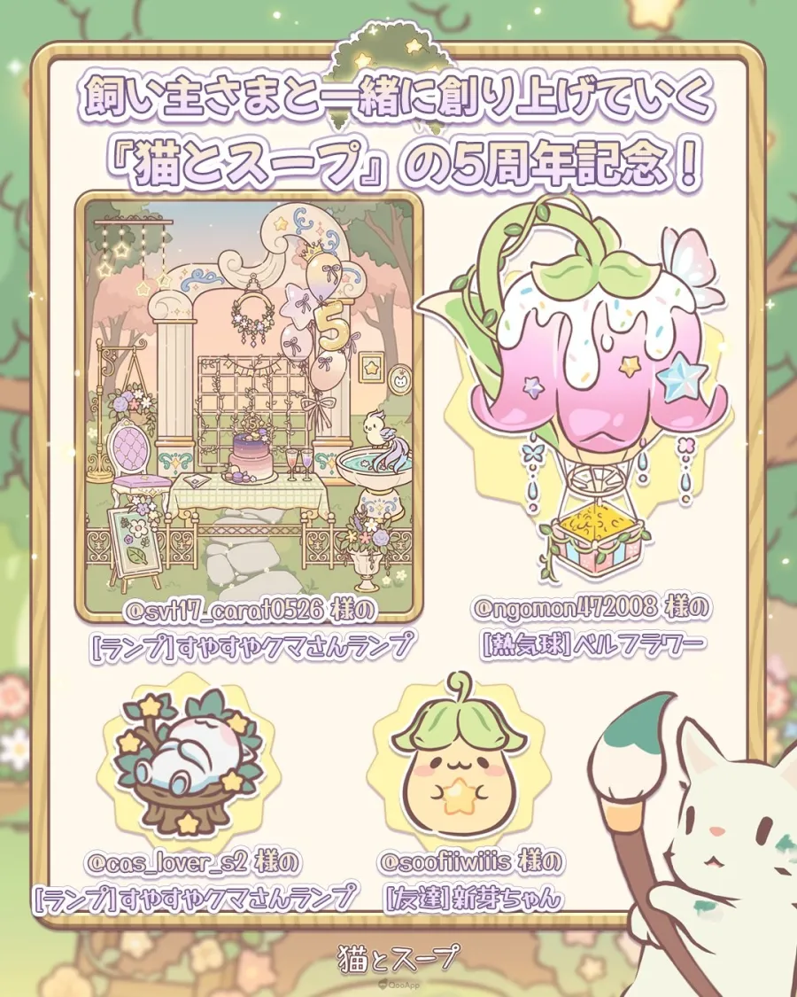 NEOWIZ《貓咪和湯》「攜手綻放的5週年」紀念活動「星貓村的感謝慶典」登場!加入全新限定貓咪與玩家投稿創作 3 HQsZXntbIAIZhGA
