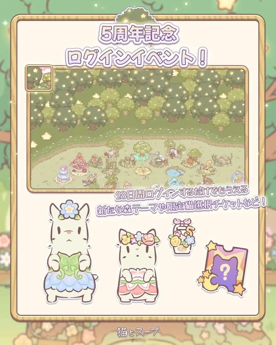 NEOWIZ《貓咪和湯》「攜手綻放的5週年」紀念活動「星貓村的感謝慶典」登場!加入全新限定貓咪與玩家投稿創作 5 HQsZgZDbYAAfRFc