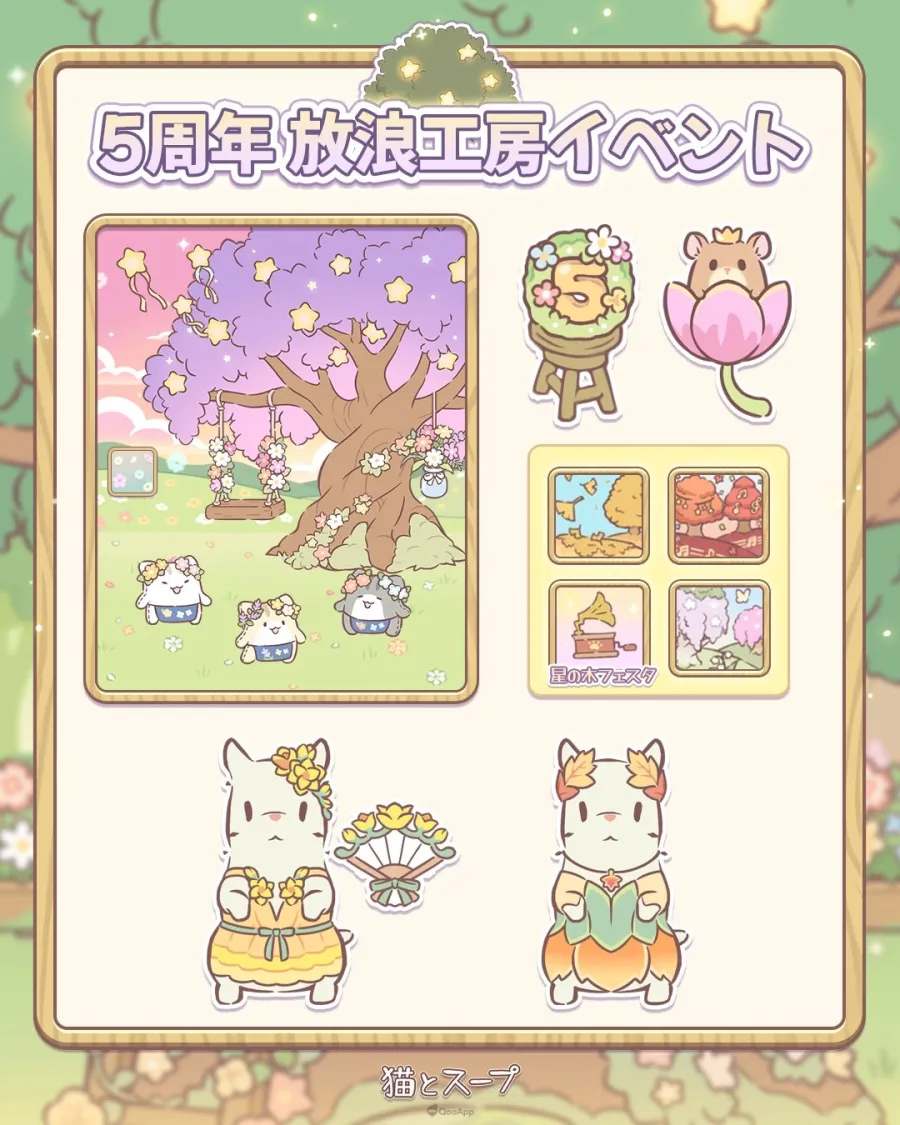 NEOWIZ《貓咪和湯》「攜手綻放的5週年」紀念活動「星貓村的感謝慶典」登場!加入全新限定貓咪與玩家投稿創作 6 HQsZjTPa8AEoq59