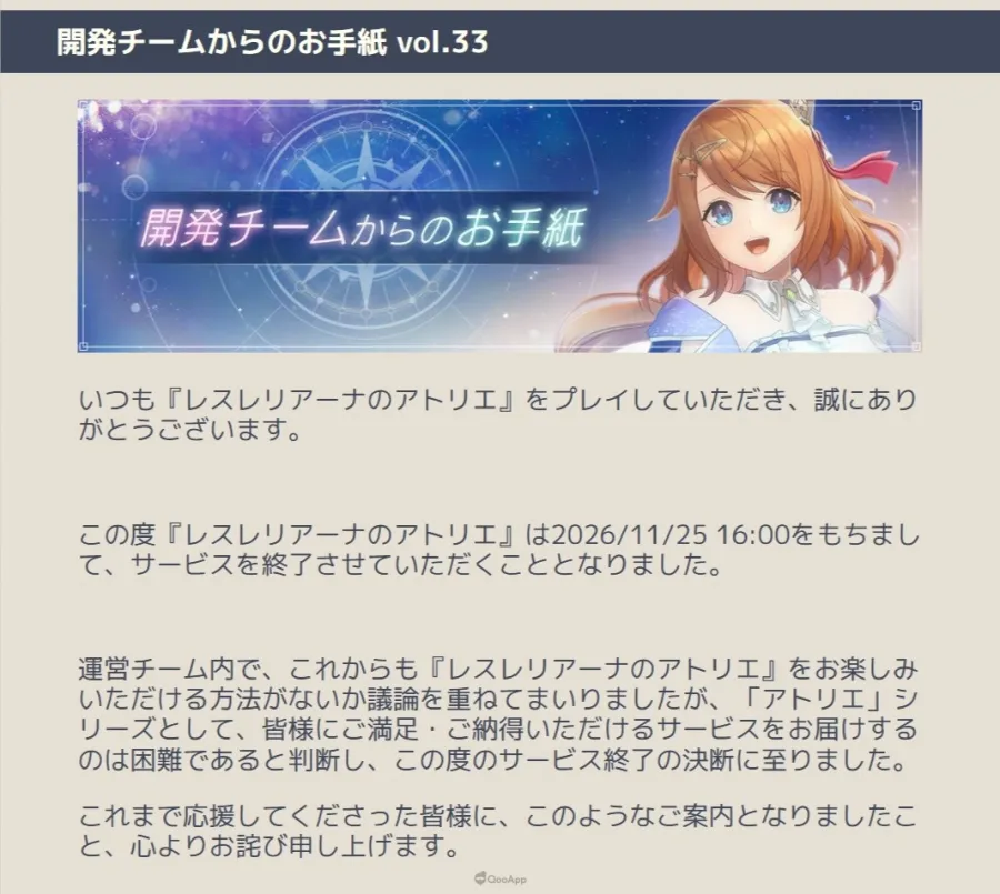 鍊金冒險正式畫下句點!《蕾斯萊莉婭娜的鍊金工房》將於11月25日結束營運 2 HQso47dbAAA5h46