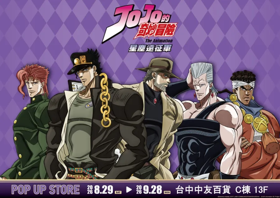 JO是在台中！《JOJO的奇妙冒險 星塵遠征軍》快閃店＆《飆馬野郎JOJO的奇妙冒險》複製原畫展8月29日台中中友熱血登場