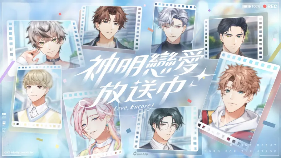 《神明戀愛放送中》主要角色正式亮相！中日雙語聲優陣容打造沉浸式體驗