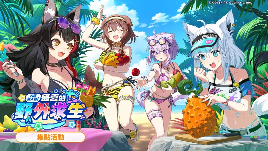 《hololive Dreams》「占領無人島!盛夏的野外求生」活動開跑!hololive GAMERS的4名成員將以新★5成員身分登場 1 hololive Dreams
