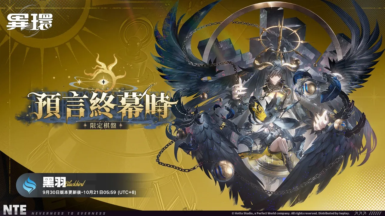 《異環》1.4版本「禱歌為誰而誦」正式上線，全新限定角色「黑羽」登場！Porsche聯動第二彈再掀海特洛疾速風潮