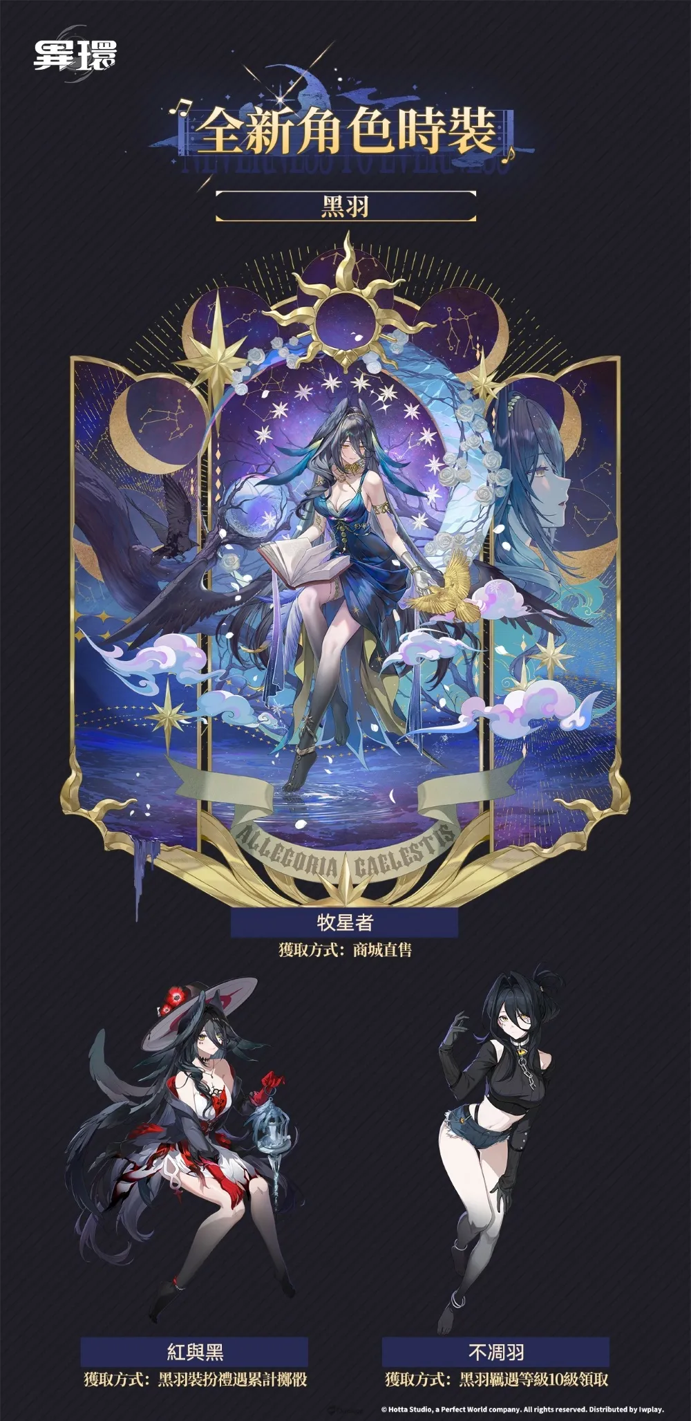 《異環》1.4版本「禱歌為誰而誦」正式上線,全新限定角色「黑羽」登場!Porsche聯動第二彈再掀海特洛疾速風潮 3 0930 nte v1.4 PIC003
