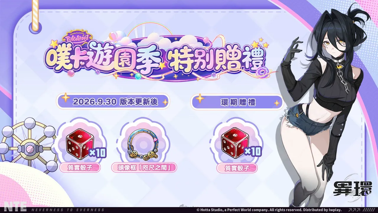 《異環》1.4版本「禱歌為誰而誦」正式上線,全新限定角色「黑羽」登場!Porsche聯動第二彈再掀海特洛疾速風潮 10 0930 nte v1.4 PIC010