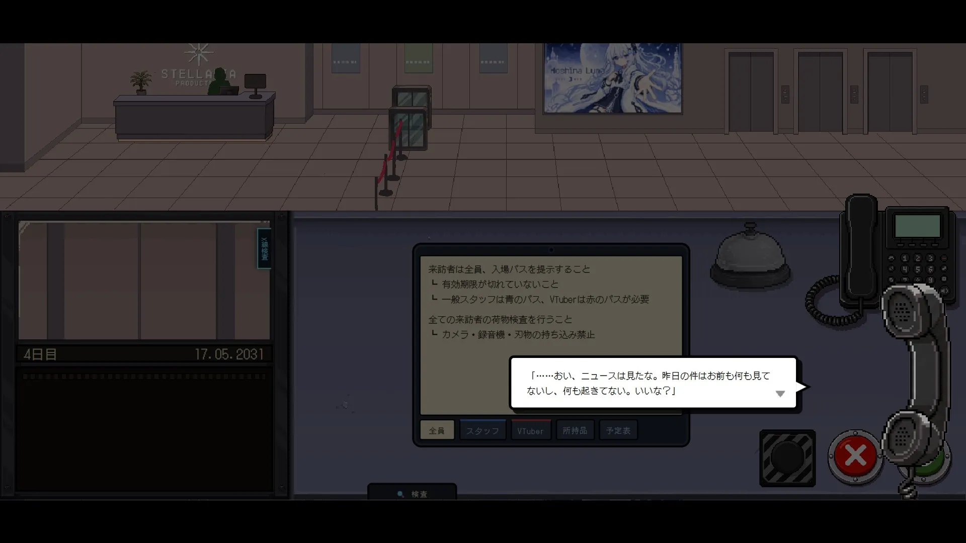 VTuber×文件審查×懸疑遊戲《你推的她,真的是你了解的那個她嗎?》公開Steam Demo!為守護「推」成為保全,揭開事務所黑暗面 6 Screenshot 04 Phone Call JA