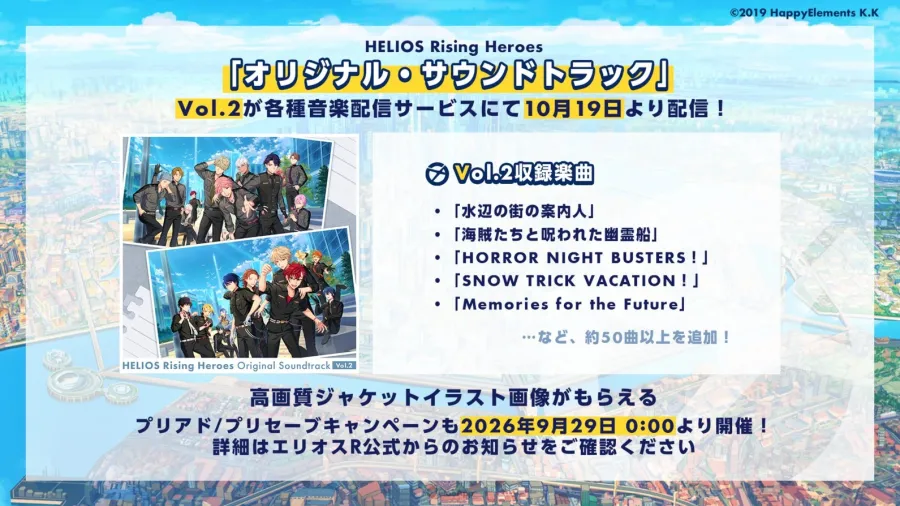 感謝司令6年的帶領!《HELIOS Rising Heroes》以故事圓滿結束形式在12月28日結束服務,預定轉為可鑑賞各項內容的離線版 3 HTTD45dbQAAbOUc
