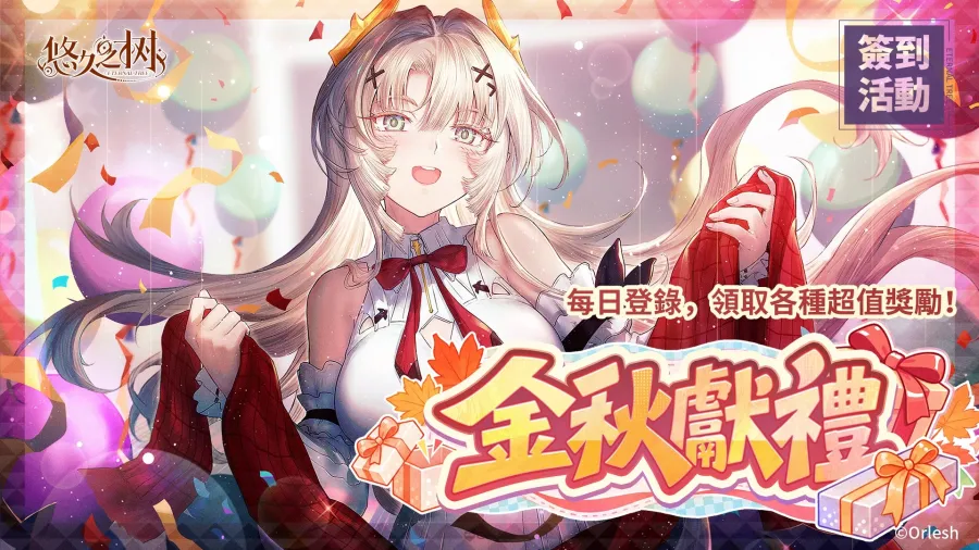 《悠久之樹》10月「龍騰慶典」開啟!80+免費許願、全新LSSR角色及新劇情活動登場! 2 202610 eternaltree dragon cn01