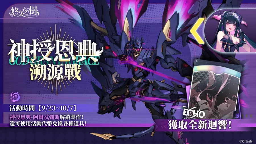 《悠久之樹》10月「龍騰慶典」開啟!80+免費許願、全新LSSR角色及新劇情活動登場! 6 202610 eternaltree dragon 05