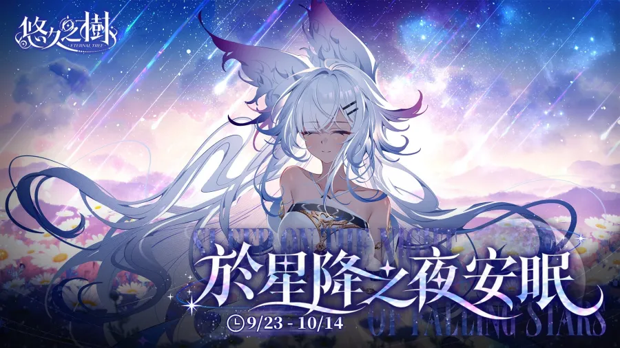 《悠久之樹》10月「龍騰慶典」開啟!80+免費許願、全新LSSR角色及新劇情活動登場! 7 202610 eternaltree dragon 06