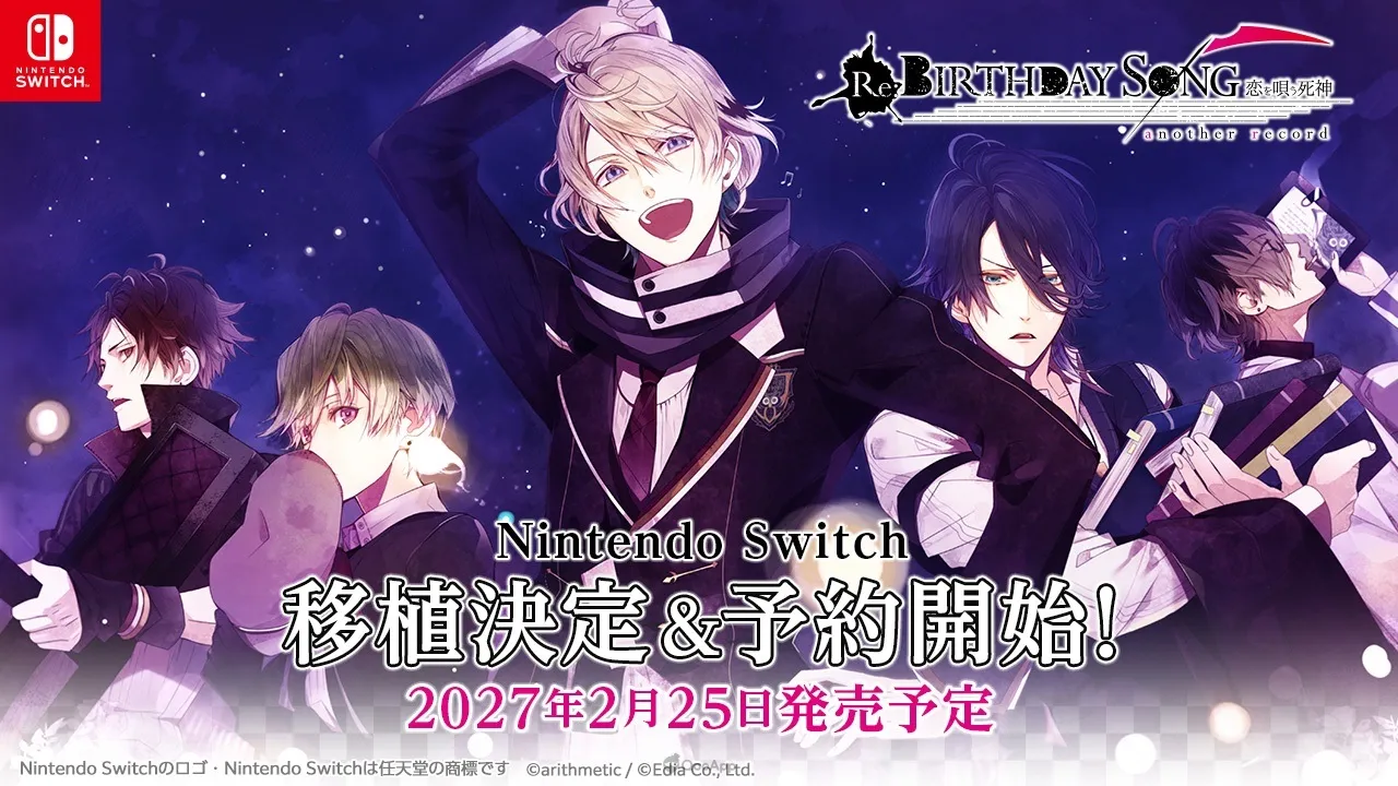 honeybee死神彼氏系列《Re:BIRTHDAY SONG~恋を唄う死神~another record》Nintendo Switch移植版將於2027年2月25日發售! 1 《Re:BIRTHDAY SONG~恋を唄う死神~another record》