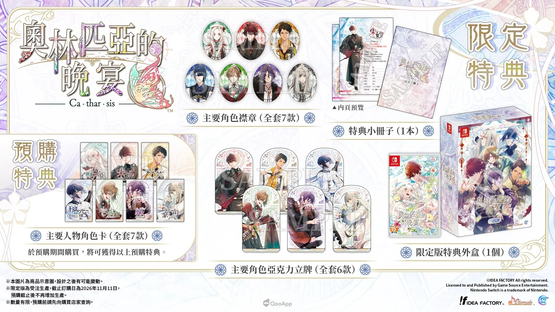 《奧林匹亞的晚宴》續作《奧林匹亞的晚宴 Catharsis》亞洲繁體中文版預定於2027年1月14日發售!預購特典、指定店舖特典及限定版內容公開! 2 1