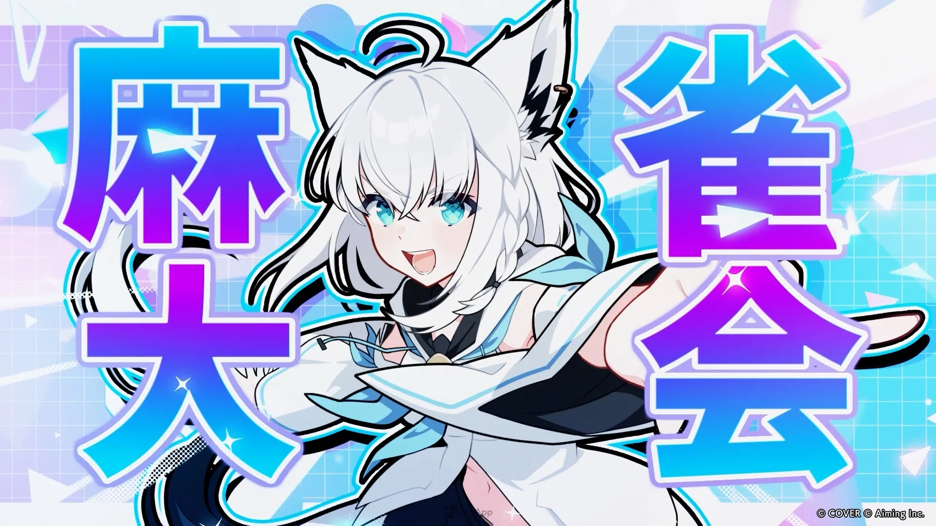 與推一起打麻將!《hololive 麻將》將於2026年內手機/PC平台同步上線! 3 sub7 1