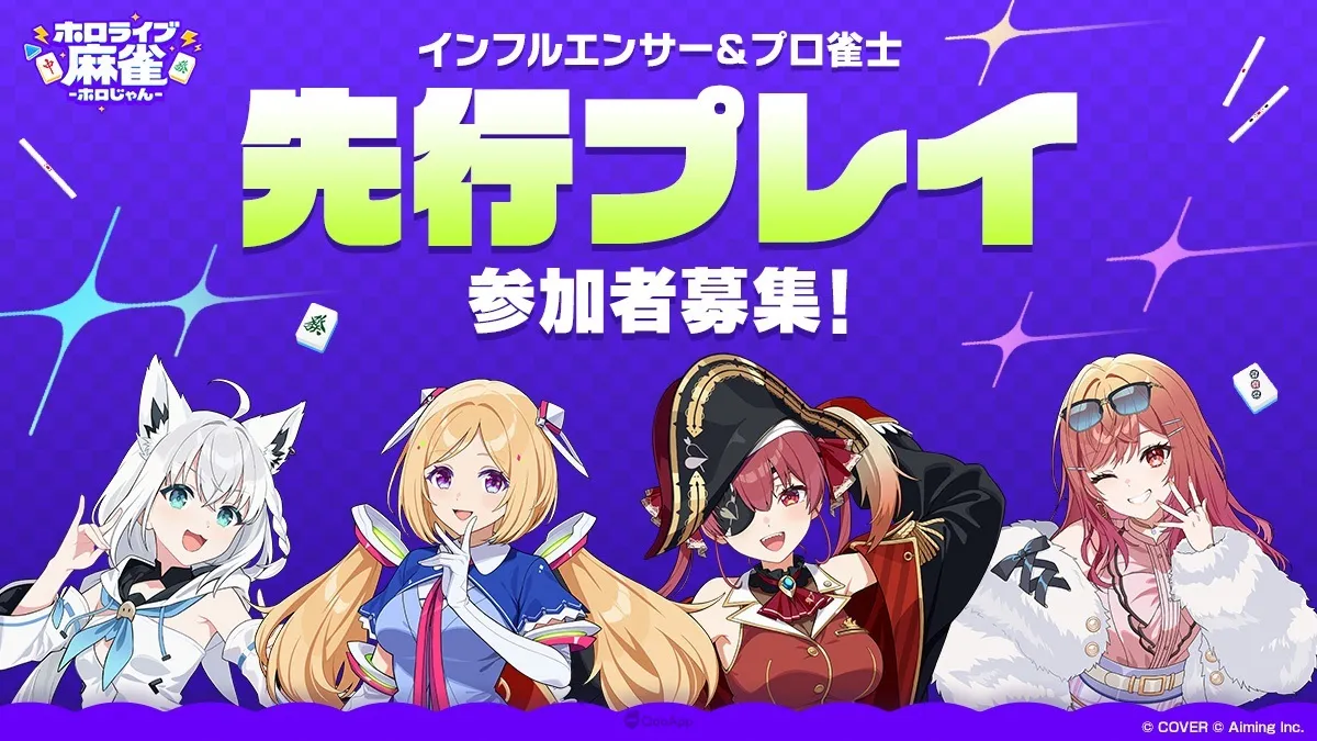 與推一起打麻將!《hololive 麻將》將於2026年內手機/PC平台同步上線! 11 sub10 1
