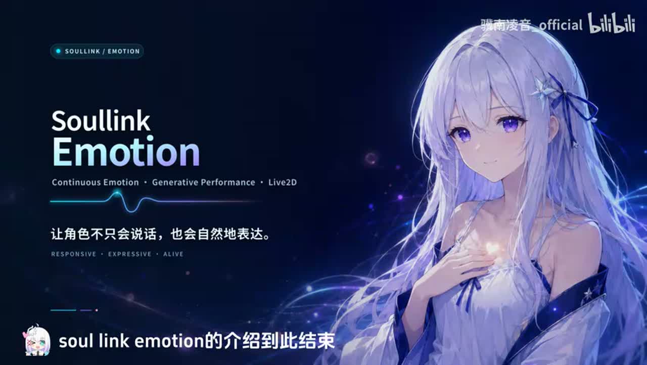 Soullink Emotion SDK 效果演示视频封面
