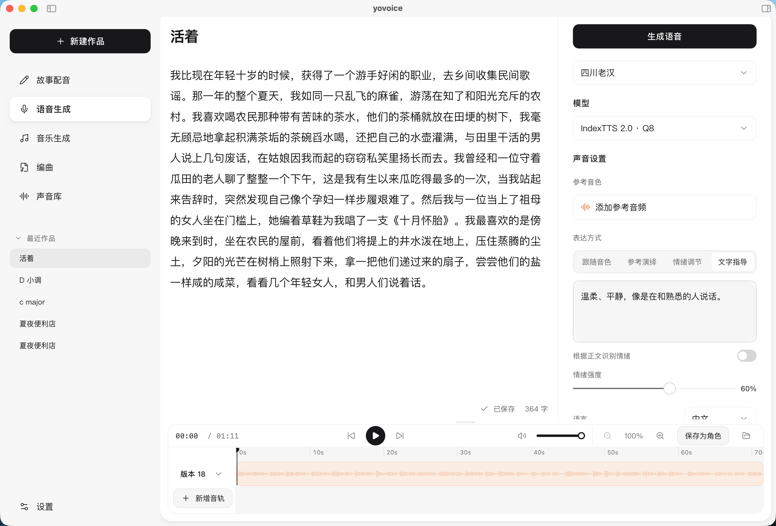 yovoice 创作工作台,浏览器预览
