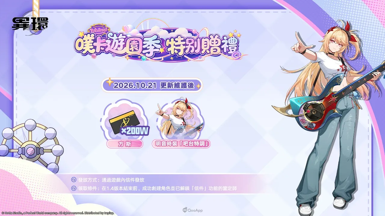 《異環》全新角色「明音凜」登場!攜手「光泉茉莉茶園」跨界合作活動10月28日正式展開 9 1021 nte akane rin PIC009
