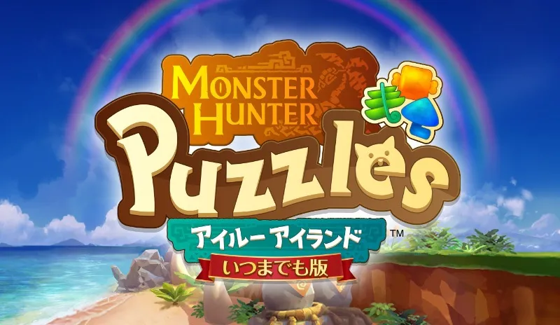艾路貓三消手遊《Monster Hunter Puzzles》宣佈停運!單機離線版《MH Puzzles Furever》11月登場支援存檔轉移 8 MH Puzzles Furever