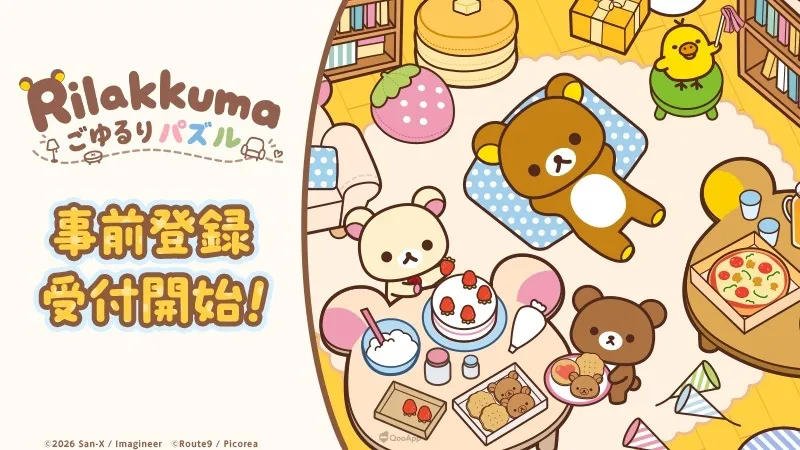 拉拉熊新作益智手遊《拉拉熊 悠閒三消》將於2027年初推出！事前登錄進行中🍀